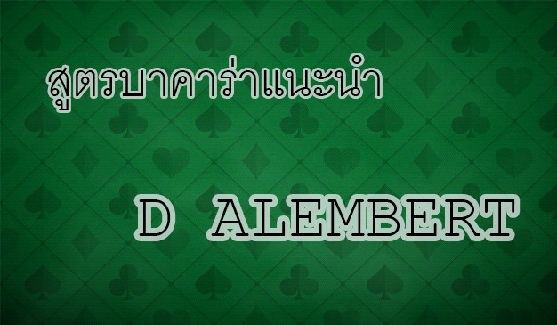 D ALEMBERT